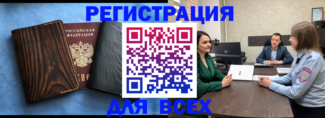 временная регистрация законно в Семилуках