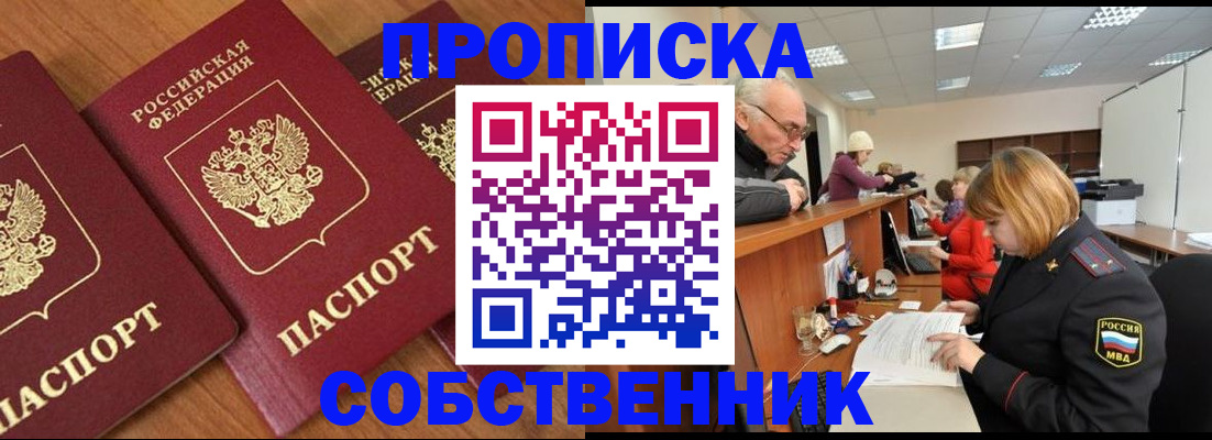 прописка ребенка в Семилуках